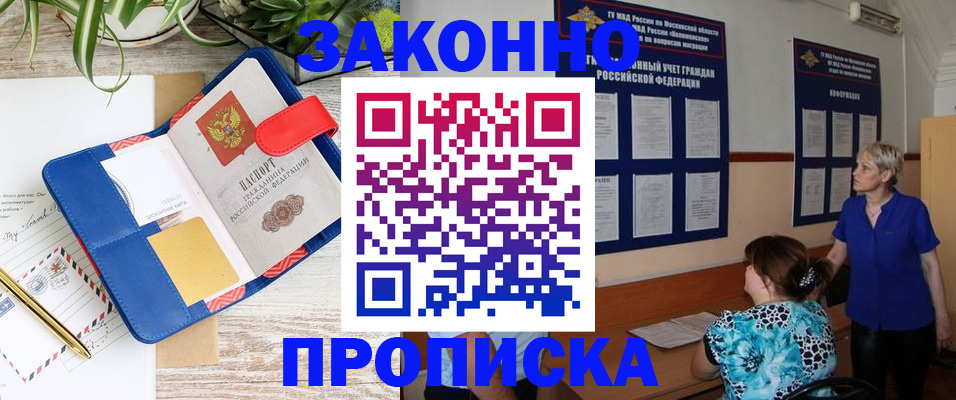 временная регистрация недорого в Конаково