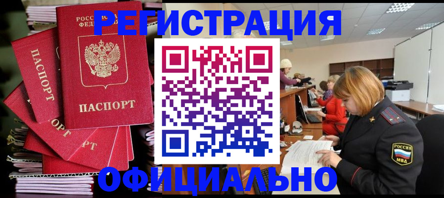 купить прописку в Конаково