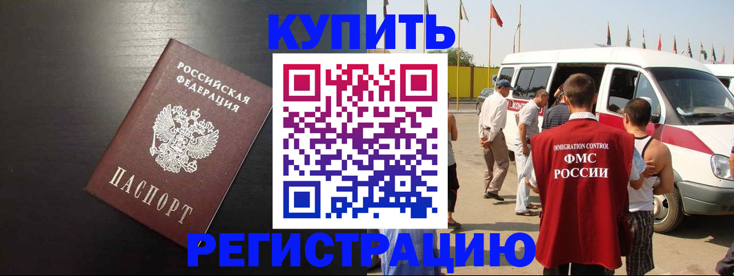 прописка 2025 в Конаково