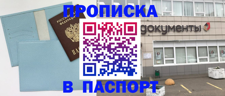 прописка в Конаково