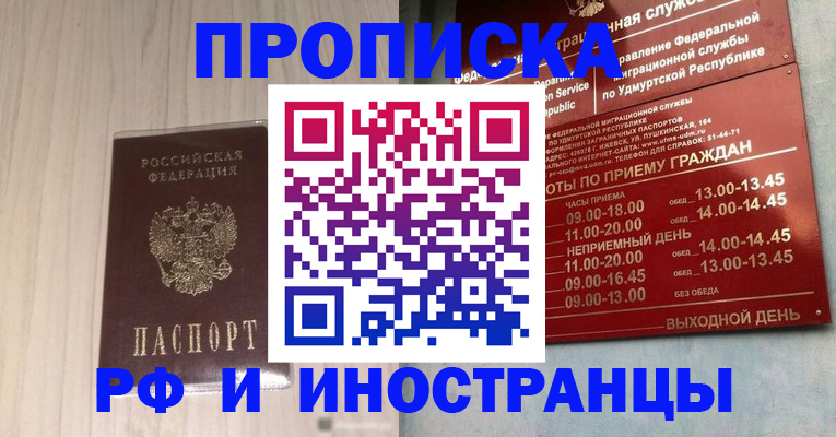 временная регистрация купить в Конаково